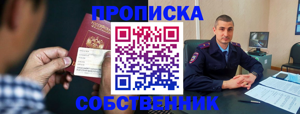 прописка от собственника в Сердобске