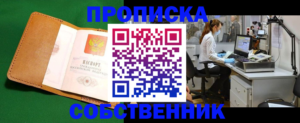 прописка регистрация в Сердобске